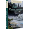 Love's a Mystery Book 2: Cape Disappointment, WA-15470
